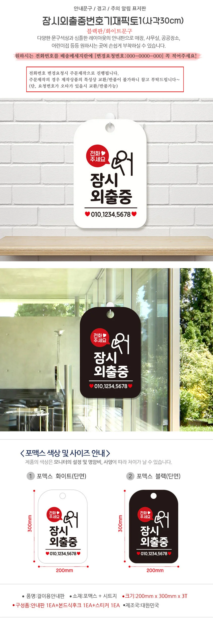 전화주세요 잠시외출중 말풍선 사각안내판 블랙 상세2