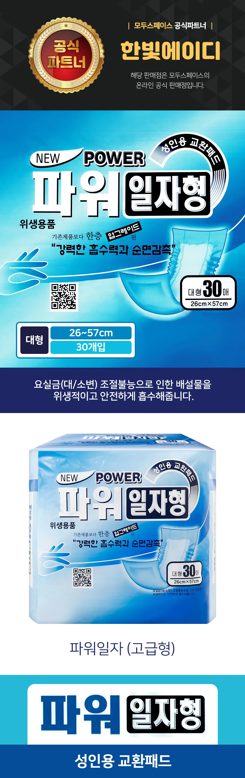 성인용 속기저귀 일자형 파워 와이드 240매 상세2