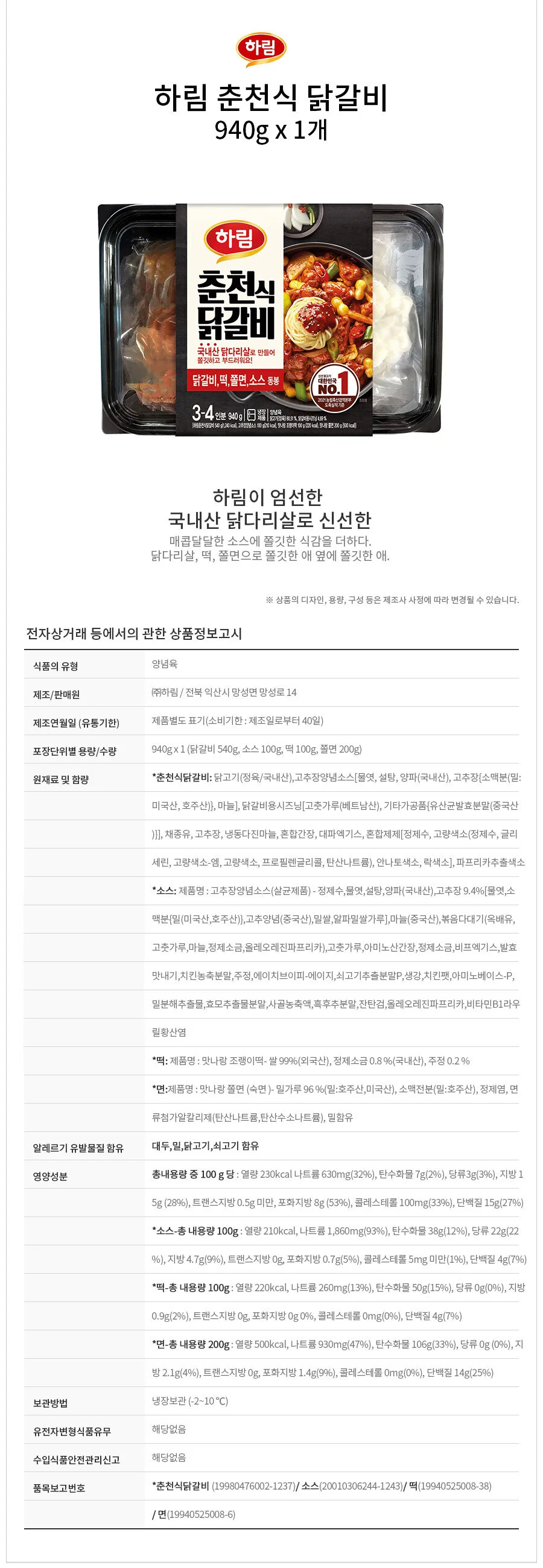 하림 춘천식 엄선 닭갈비 밀키트 940g (3-4인분) 국내산 닭다리살 사용 상세1