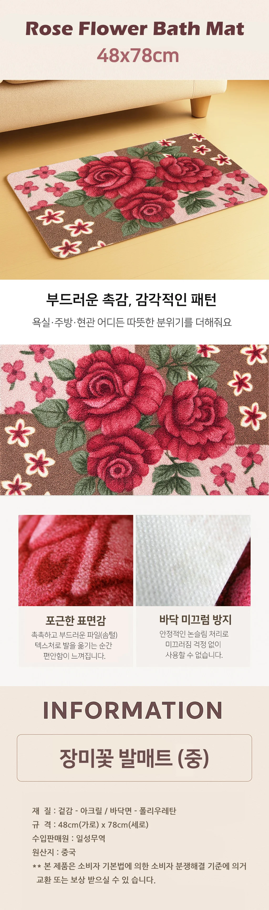 장미꽃 발매트 중 48x78cm 업소용현관매트 발판매트 상세1