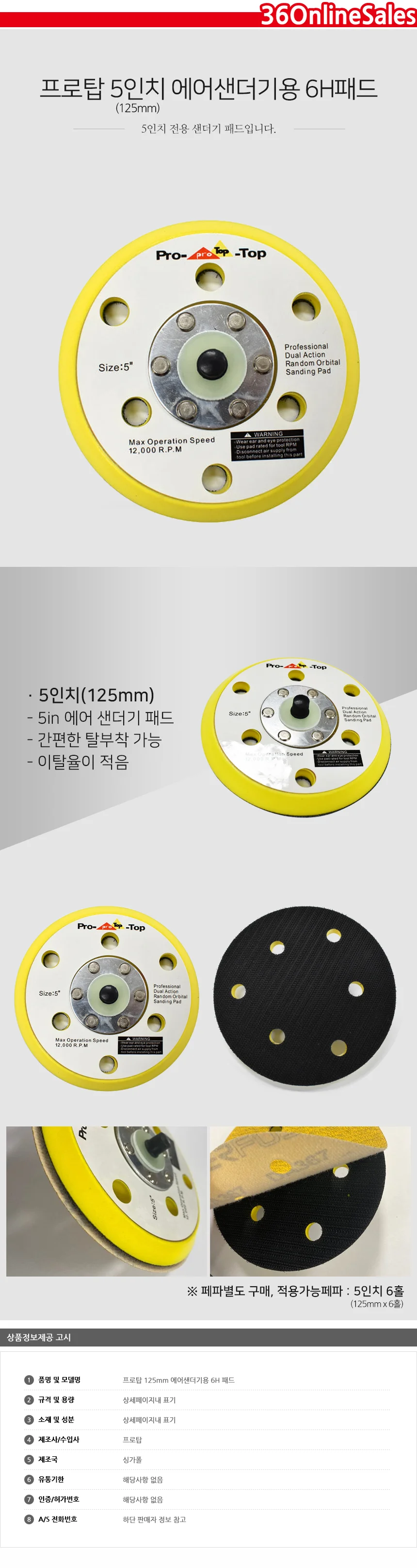 프로탑 125mm 에어샌더기용 6H 패드 샌더 상세1