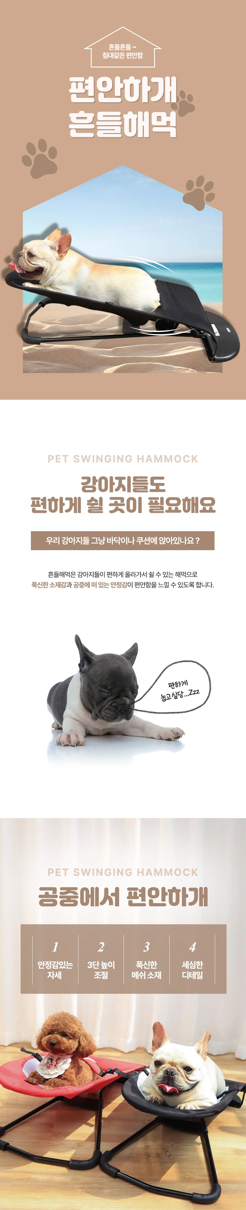 반려동물 흔들 해먹침대 애견소파 반려견침대 상세이미지