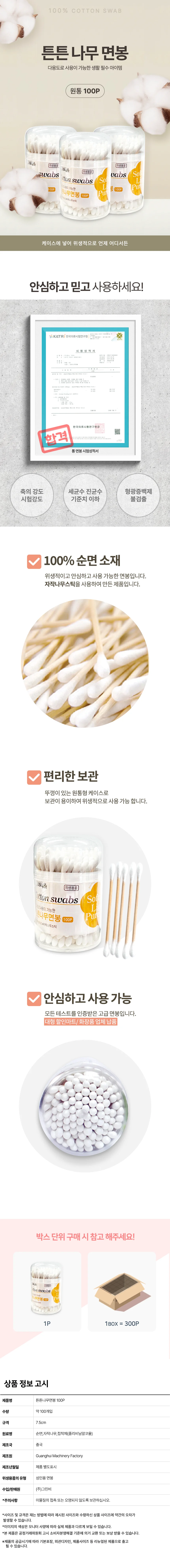 멸균면봉 100P 귀면봉 귀후비개 상세2
