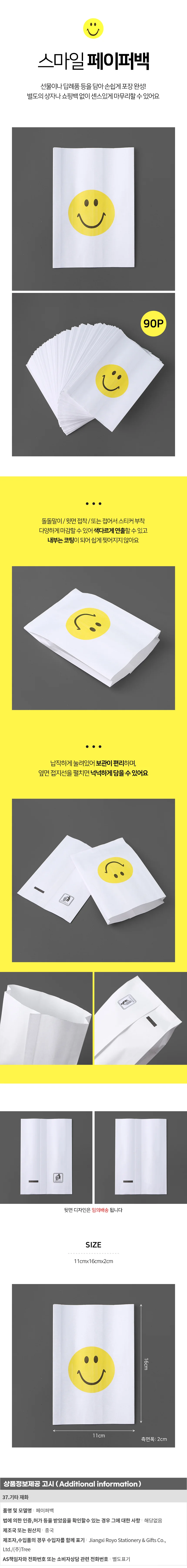 스마일 로고 M형 페이퍼백 90p세트 답례품 종이봉투 상세1