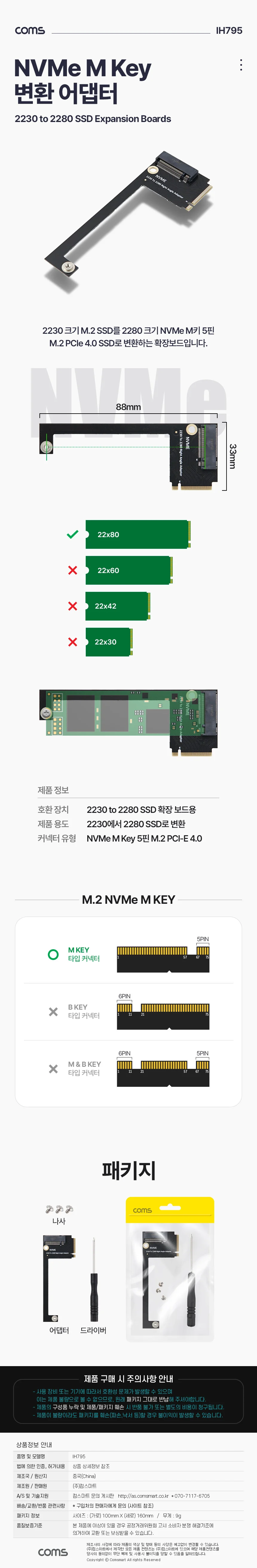 M2 SSD NVMe M Key 2230 to 2280 변환 확장 어댑터 키타입 커넥터 상세1