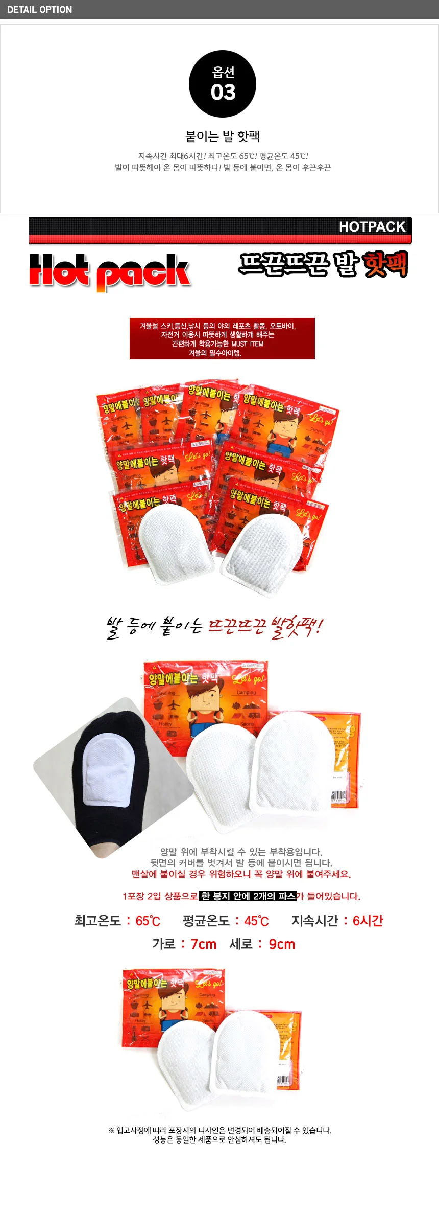 양말에 붙이는 발바닥 핫팩/손난로/찜질 상세4