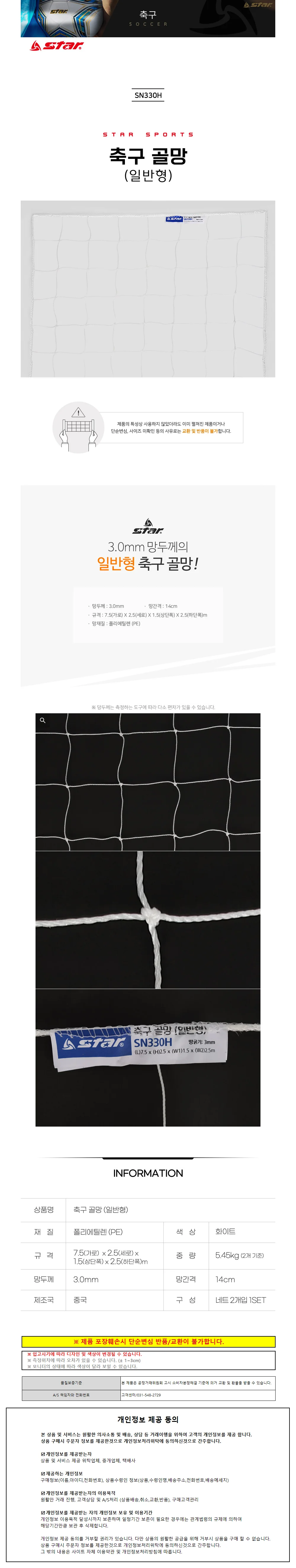 스타스포츠 축구골망 축구 골망 (일반형) 상세1