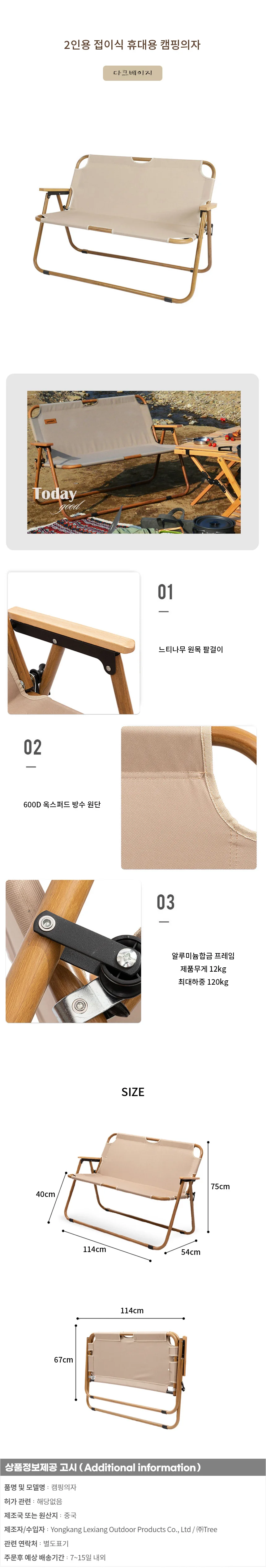 2인용 접이식 휴대용 캠핑의자 (다크베이지) 상세1