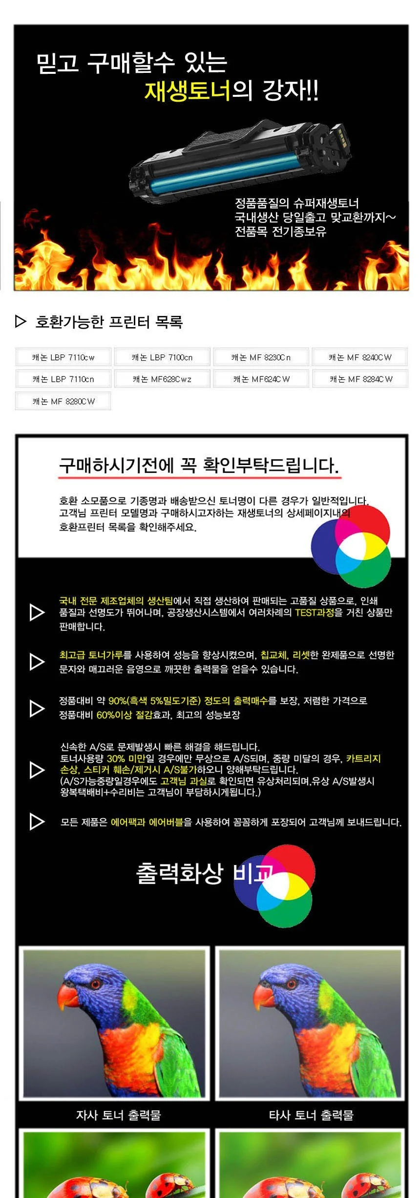 CRG-331 호환 재생토너 상세2