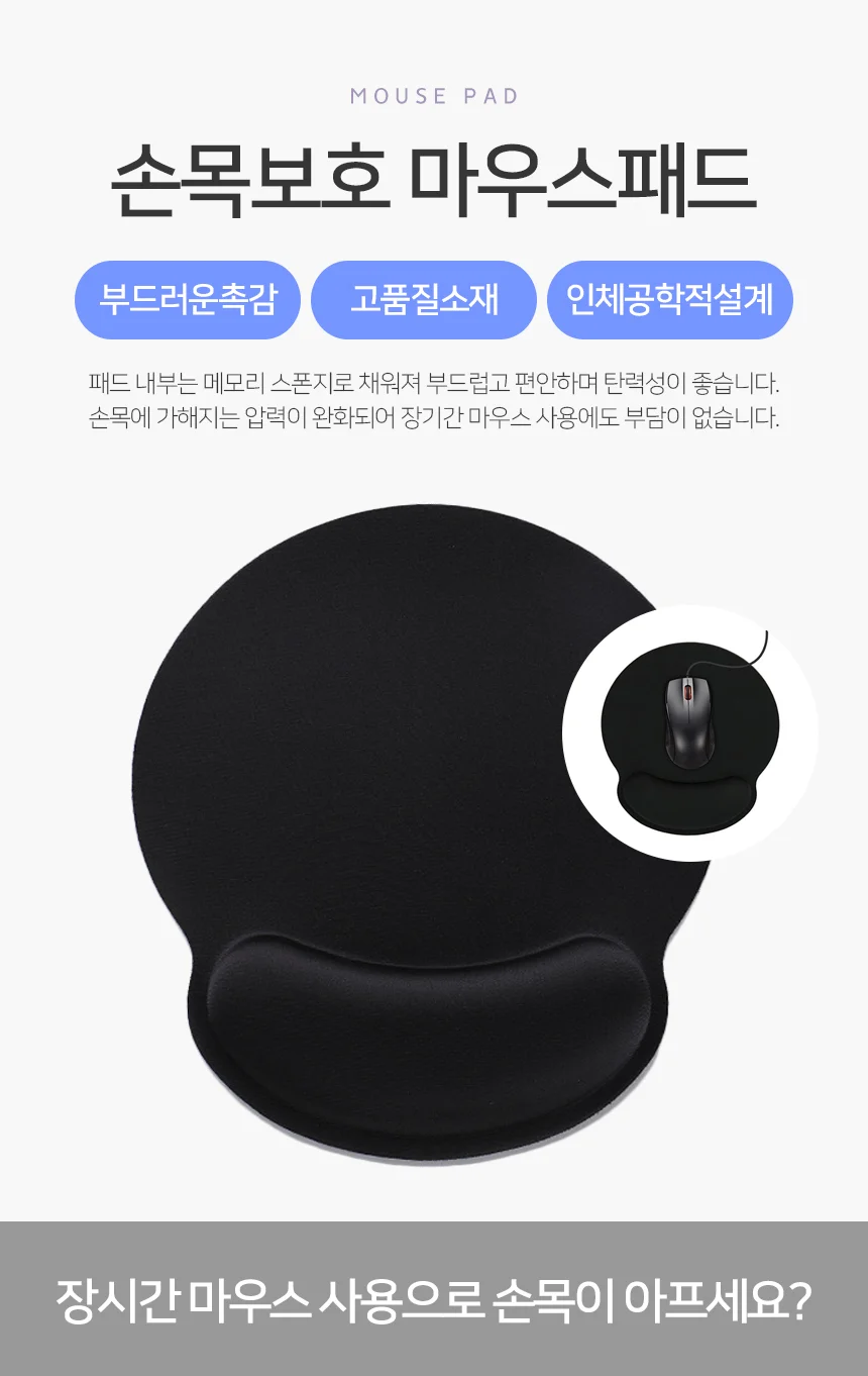 마우스패드 손목보호 쿠션받침대 상세1