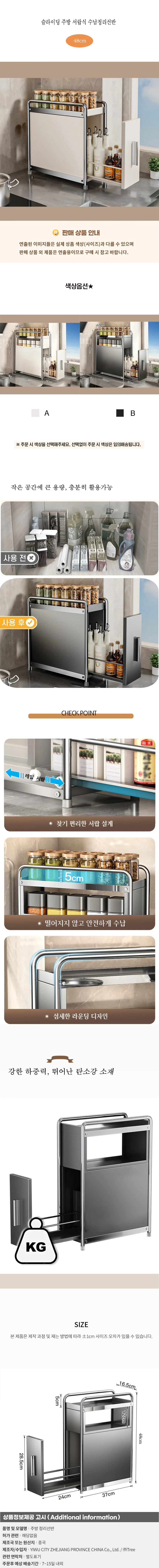 슬라이딩 주방 서랍식 수납정리선반01(48cm) 상세1