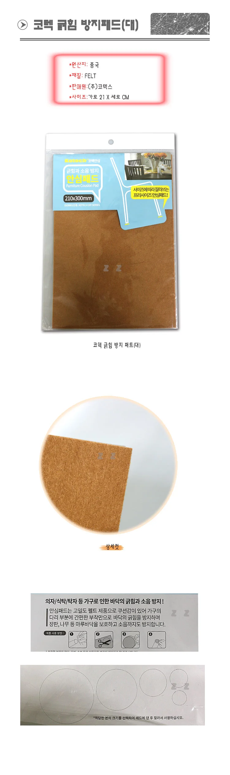 코텍 긁힘 방지패드 260 대-H/긁힘 방지패드/소음방지 상세1