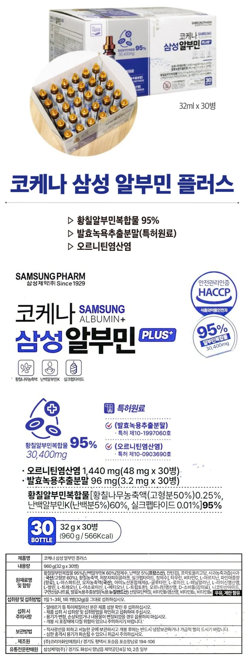 삼성제약 코케나 삼성 메가 알부민 플러스 32ml x 30병 상세1