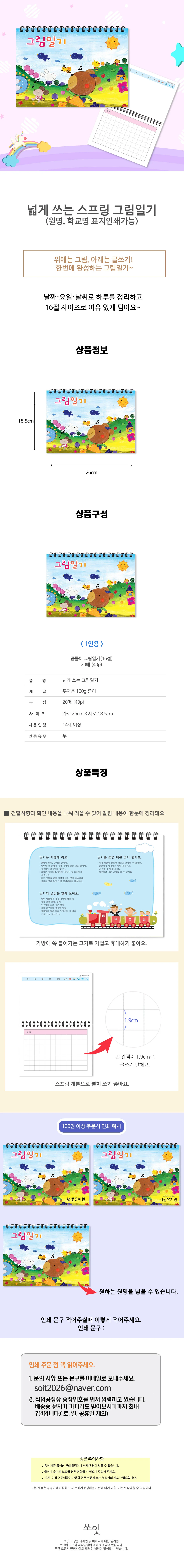 쏘잇 넓게 쓰는 스프링 그림일기 곰돌이 상세1