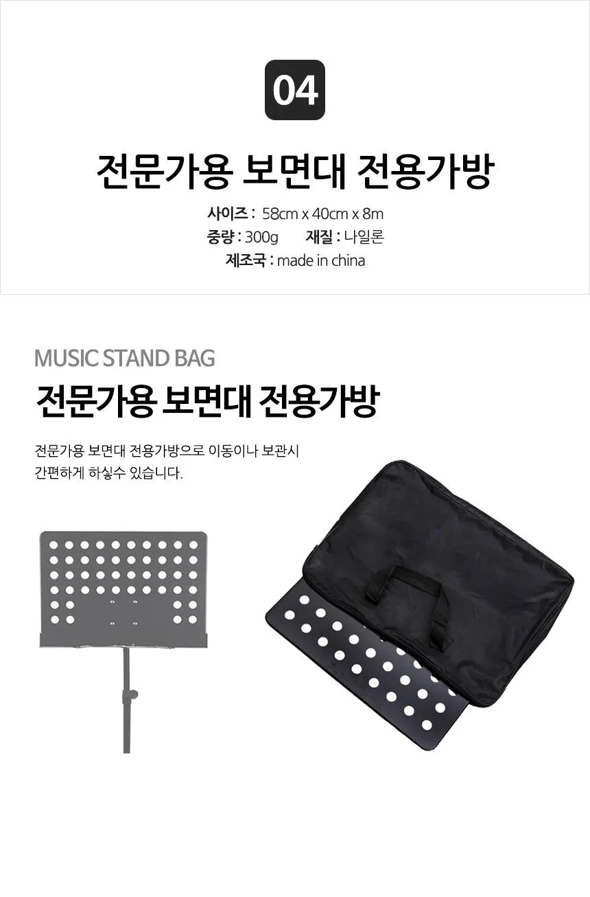 전문가용보면대 전용가방 보면대 악보받침대 수납가방 상세3