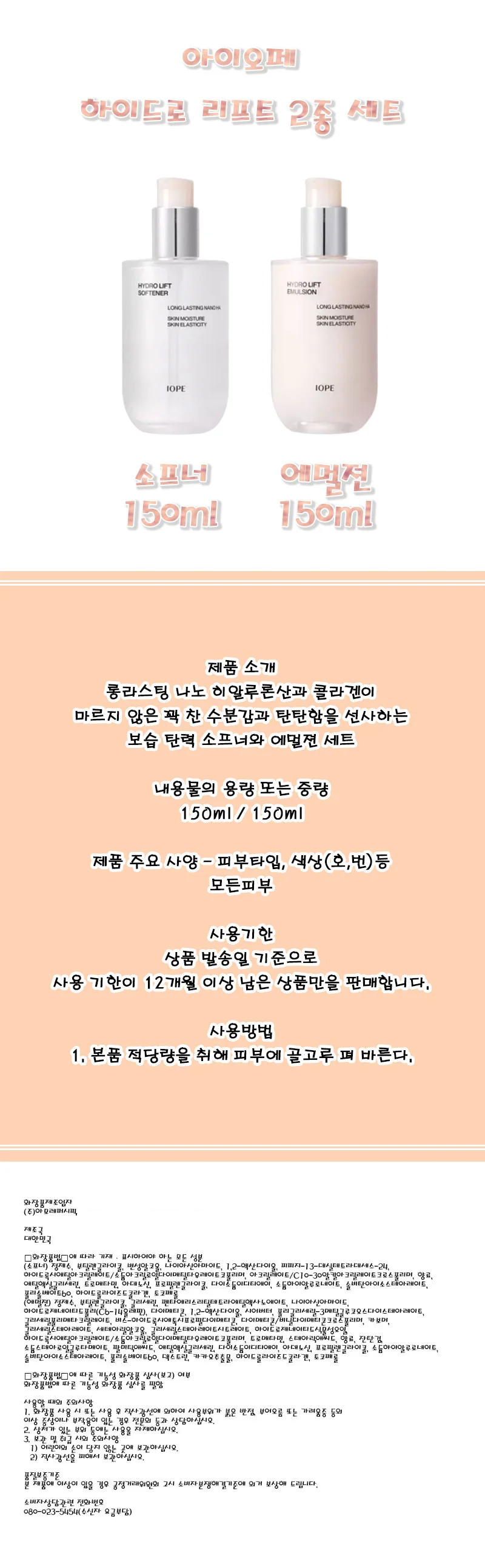 2종 세트 안티에이징 아이오페 하이드로 리프트 상세1