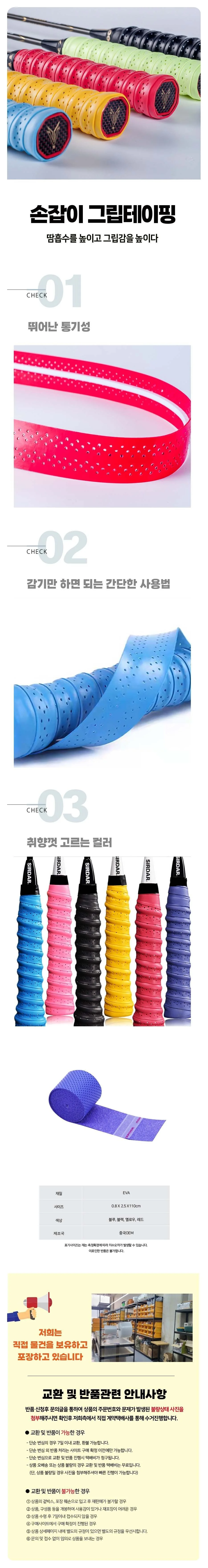 스쿼시 테니스 미끄럼방지 배드민턴 손잡이 테이프 밴드 골프채 그립 상세1