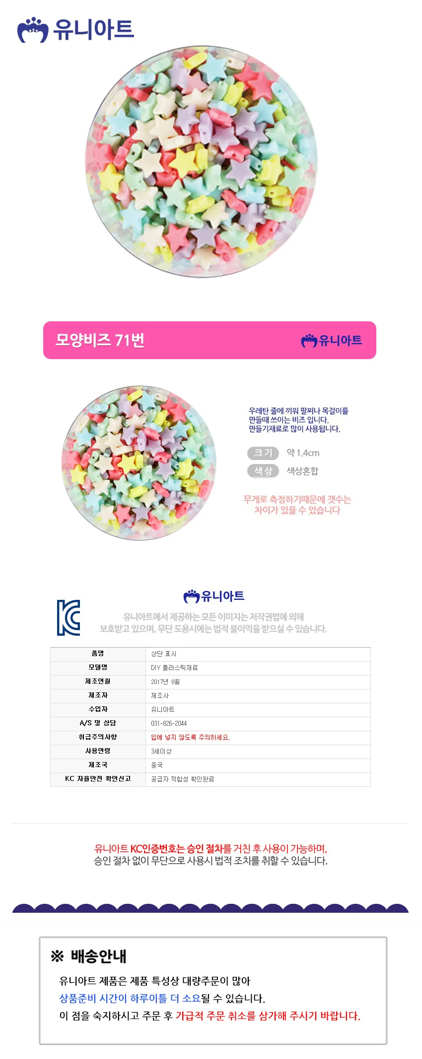 유니아트 5000 모양비즈 71번 (P0000GDD) 상세1