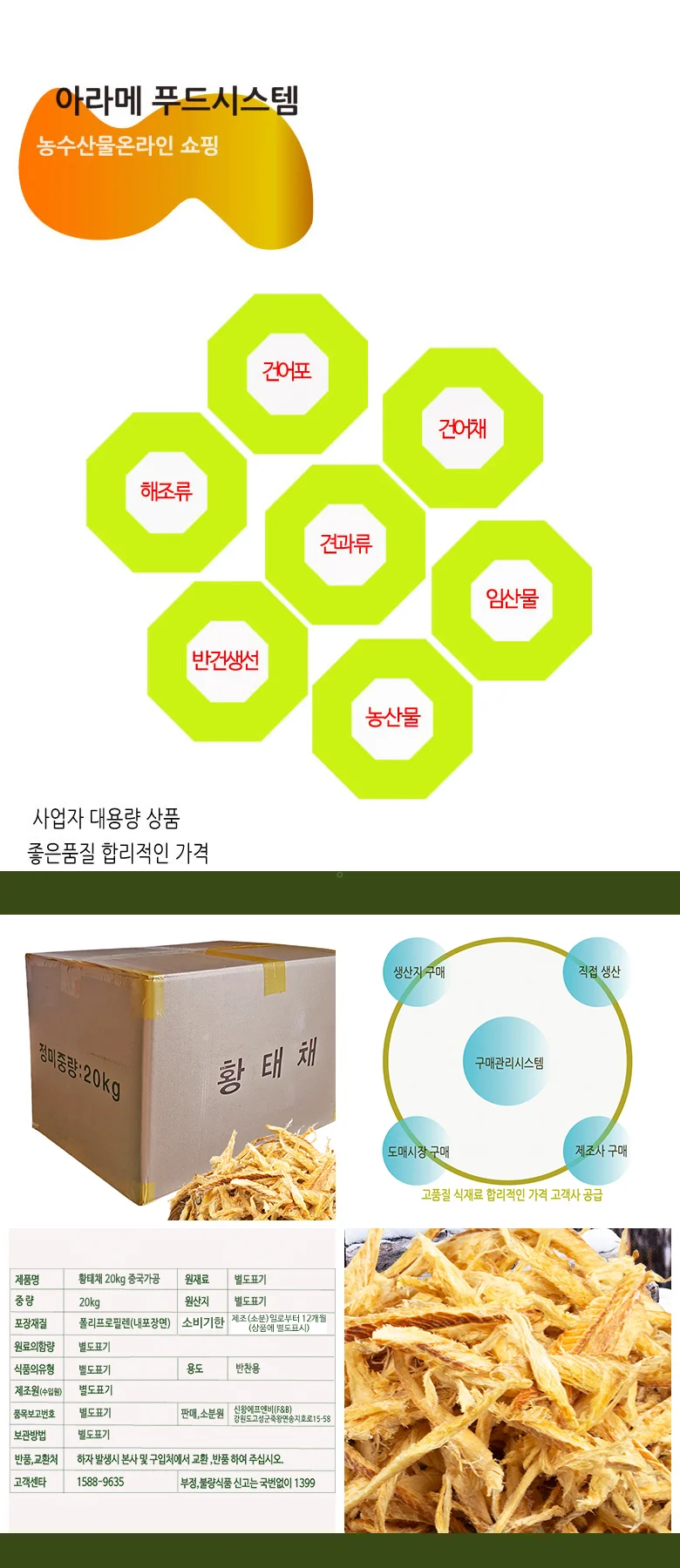 황태채 20kg 상세4
