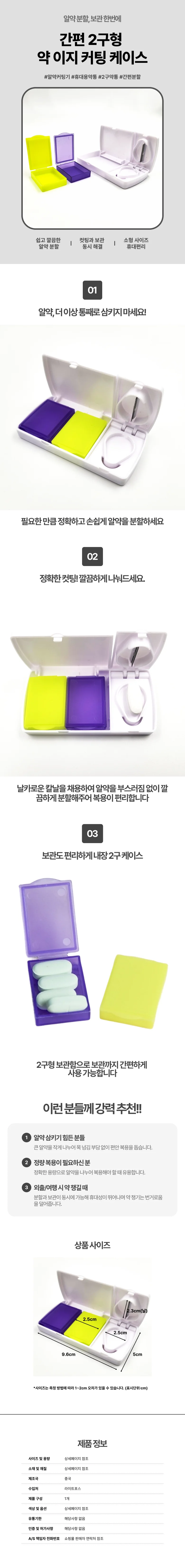 알약커팅기 약절단기 알약보관함 약통 상세1