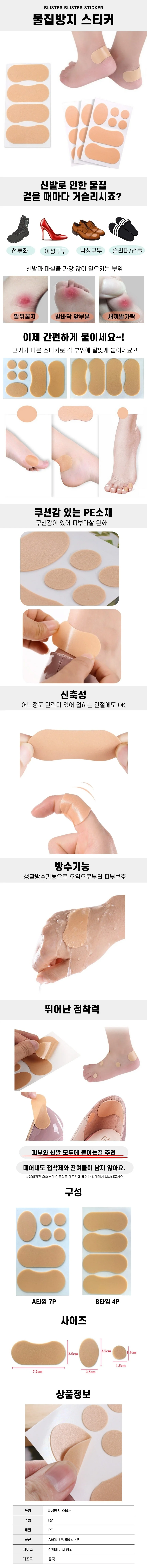 운동화 구두 발 뒤꿈치 까짐 뒷꿈치 물집 방지 밴드 패드 10매 상세3