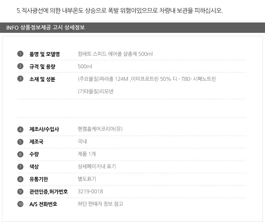 컴배트 스피드 에어졸 바퀴벌레 살충제 500ml 상세3