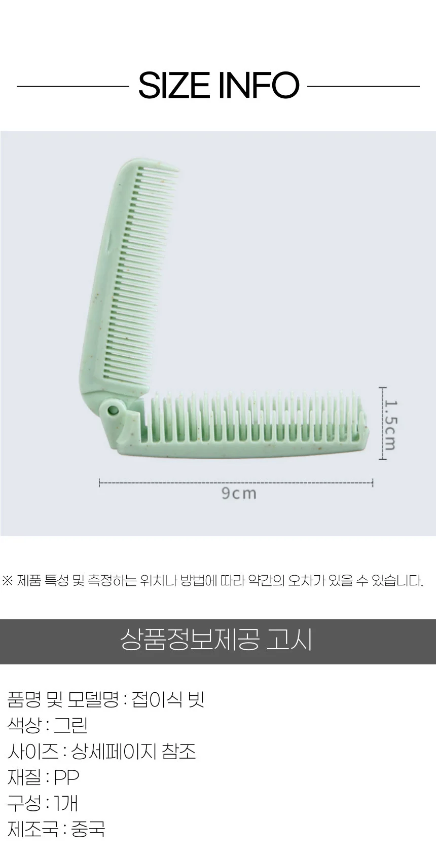 휴대용 접이식 빗 상세3