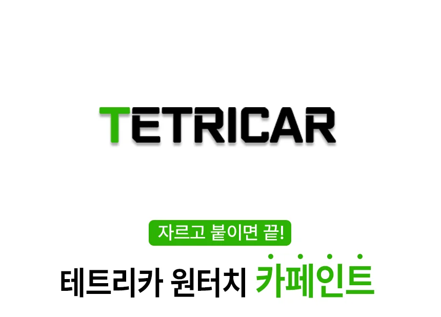 엑센트 페인트 PGU 스티커 크리스탈 화이트 상세1