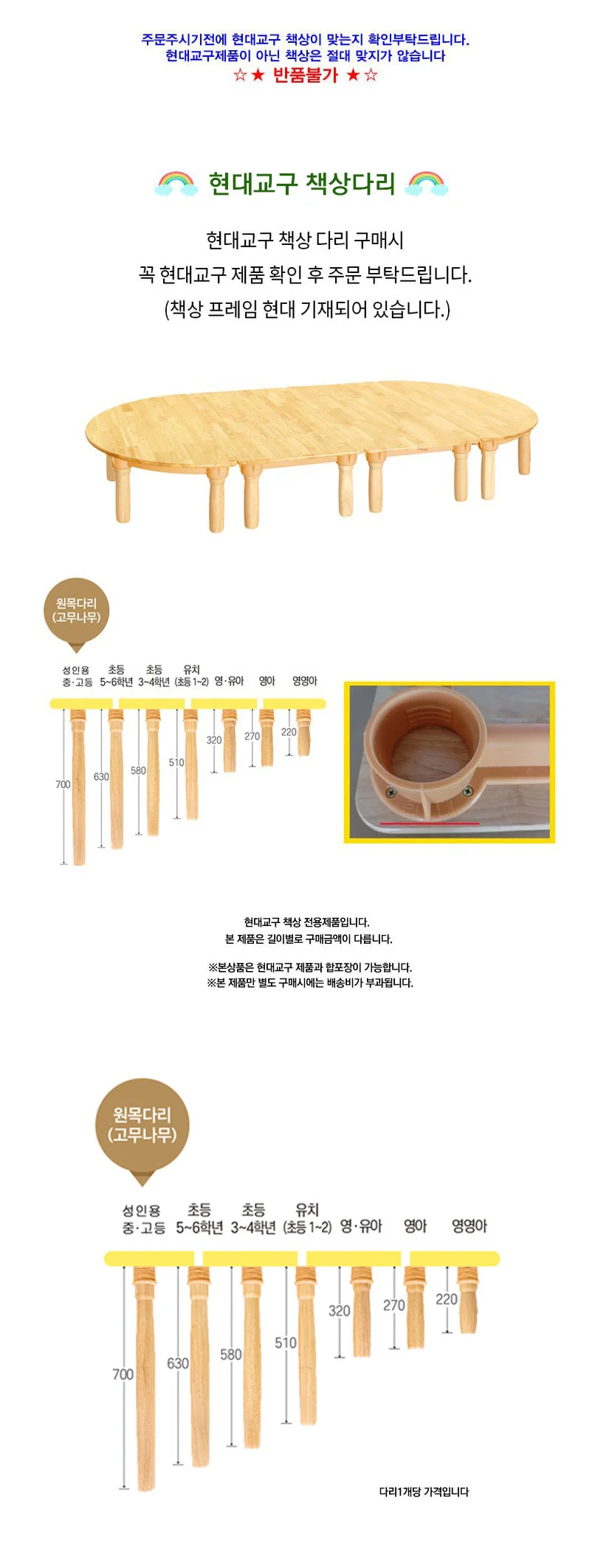 현대교구전용 고무나무책상 원목다리380mm 책상다리 어린이집책상다리 가구다리 책상다리발 상세1