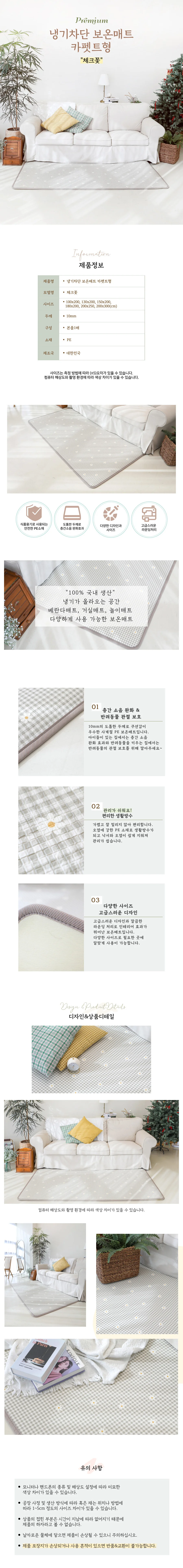 매직크린 보온매트 카페트형 체크꽃 100X200cm 상세1