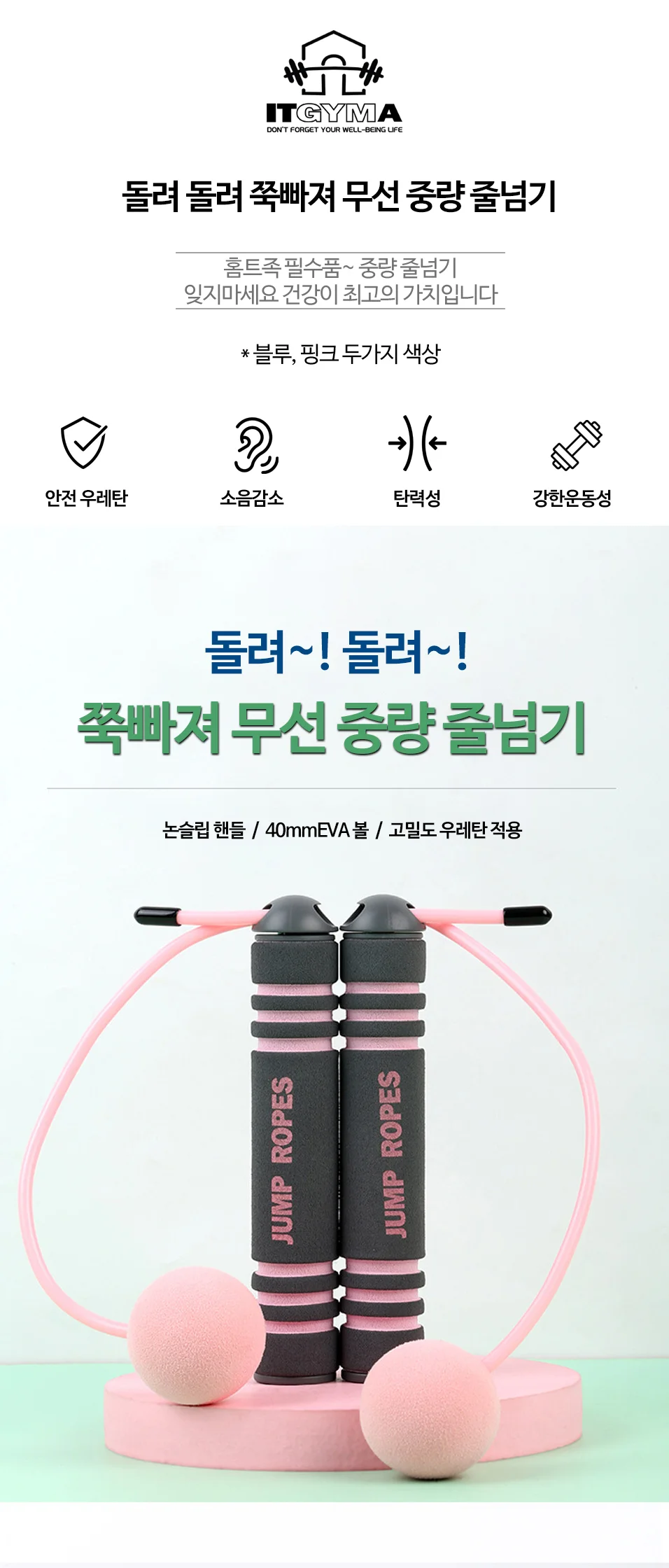 무선 줄넘기 중량 홈트 운동기구 체중조절 상세1