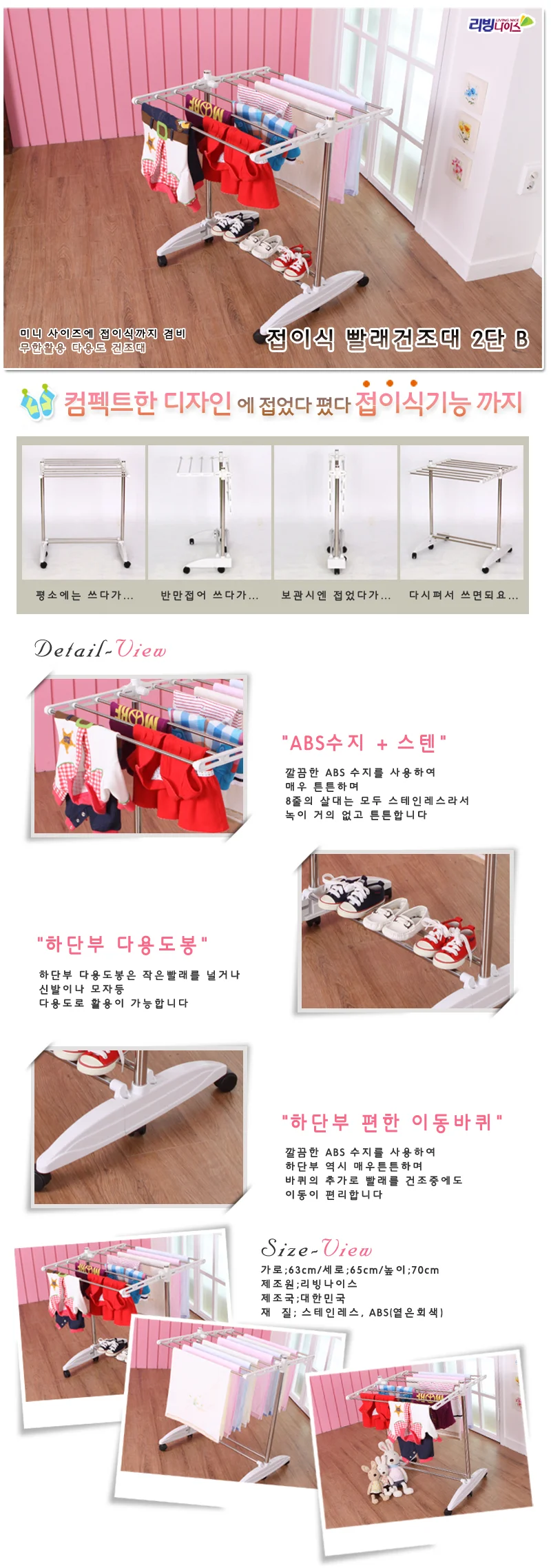2단(B) 접이식 빨래건조대 세탁 이동식 리빙나이스 외부건조대 빨래건조대 상세2