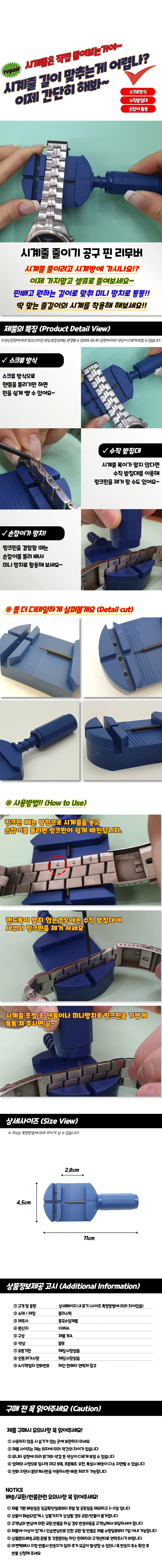 시계줄 줄이기 공구 핀 리무버 상세1