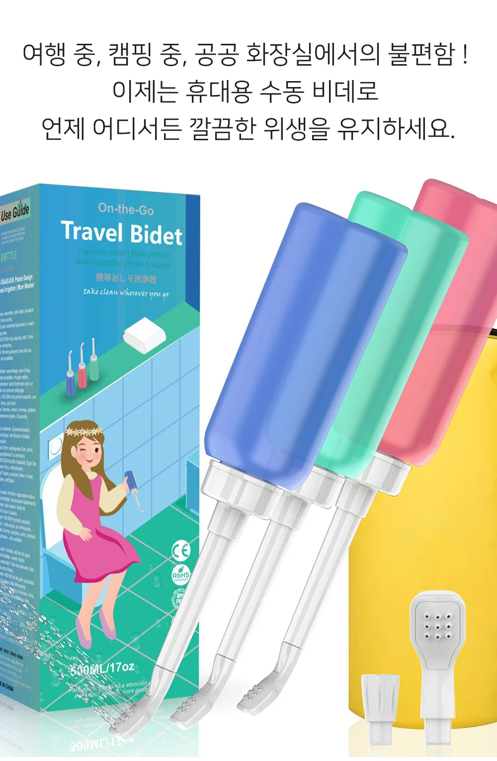 휴대용비데 수동 비데 여행용 간이 이동식 캠핑 상세2