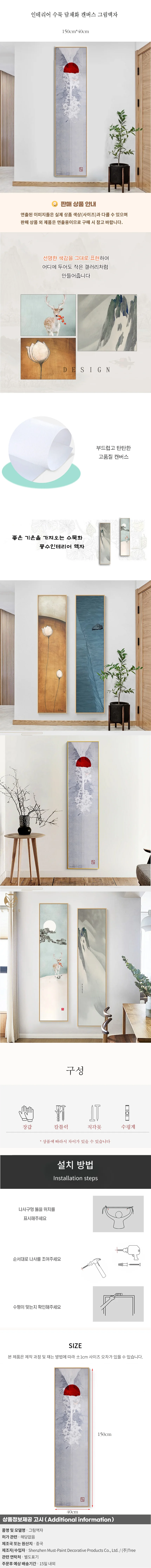 인테리어 수묵 담채화 캔버스 그림액자C(150cm*40cm) 상세1