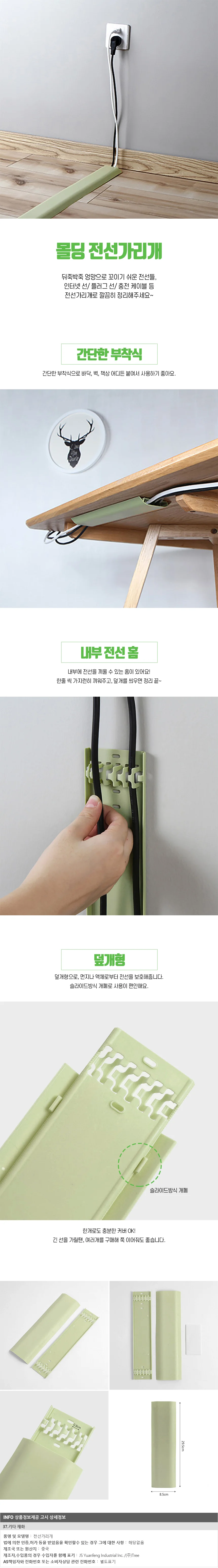 케이블 몰딩 전선가리개(그린) 부착식 전기선커버 상세1
