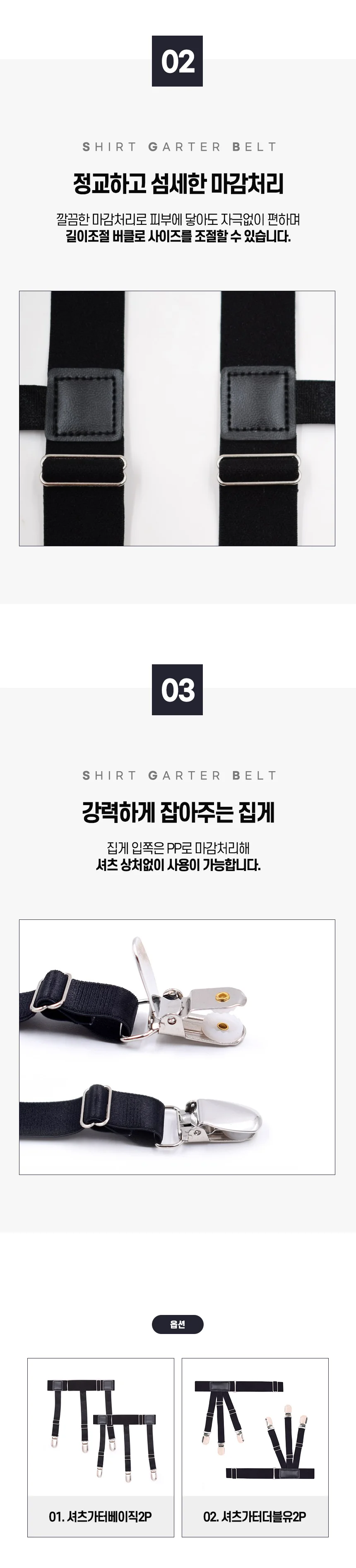 와이셔츠 고정 빠짐방지 2P 셔츠벨트 의류소품 상세2