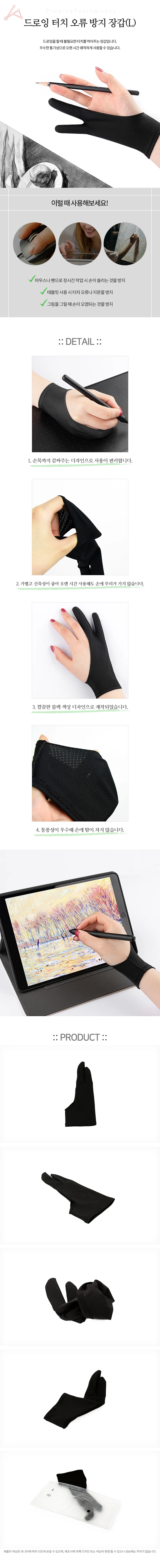 드로잉 터치 오류 방지 장갑 L 상세1