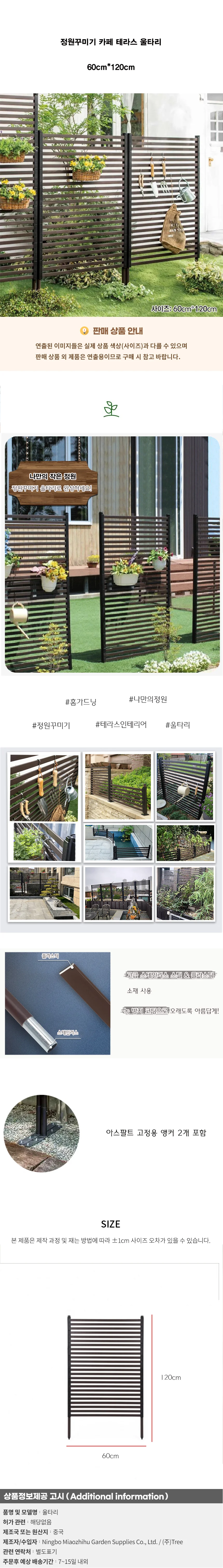 정원꾸미기 카페 테라스 울타리(60cm*120cm) 상세1
