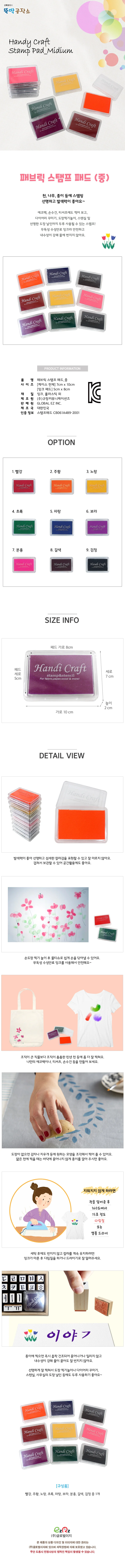 글로벌이지 패브릭 스탬프 패드 중 (잉크패드 7x10cm) 상세1