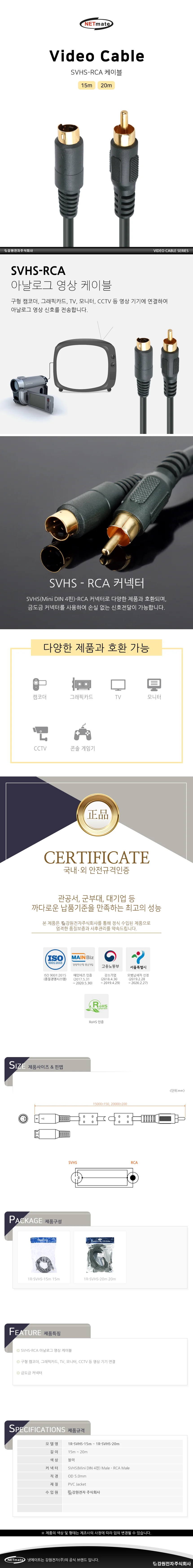 NETmate NMA SSR150 SVHS RCA 케이블 15m 상세1