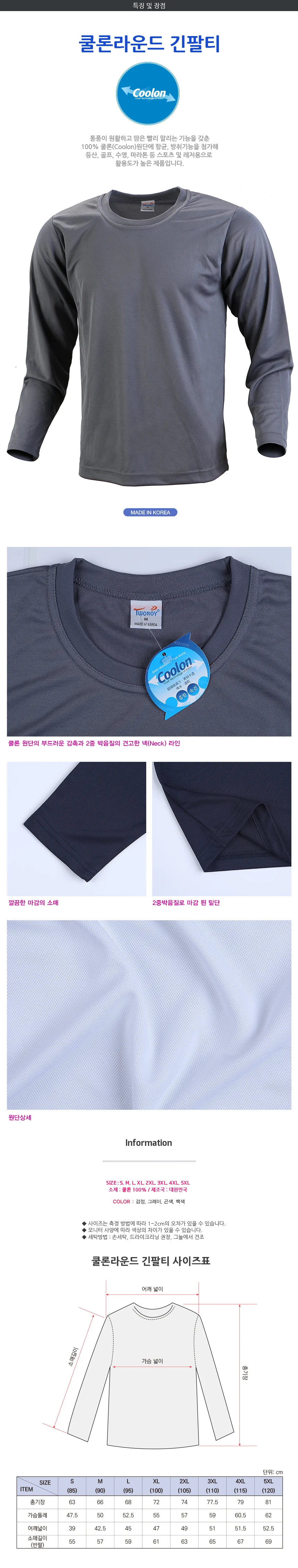 티셔츠 긴팔 라운드넥 데일리 상의 간절기 코디 레이어드용 상세4