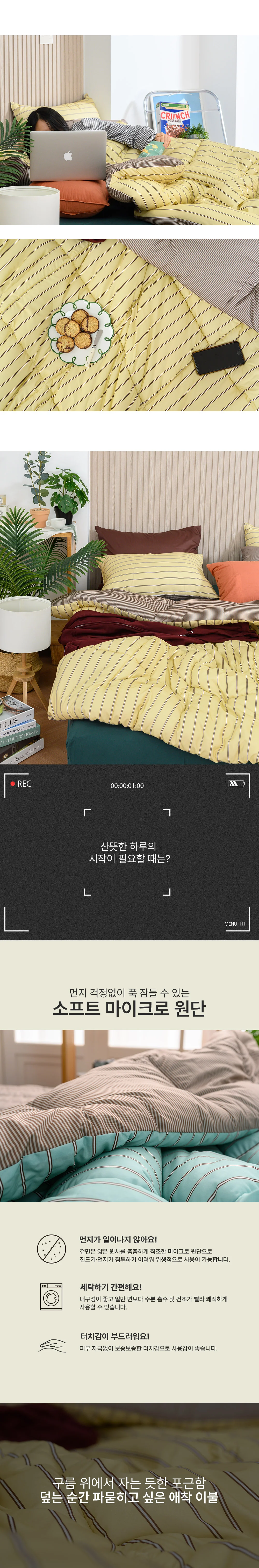 나인 먼지없는 사계절 양면 차렵이불 (세트) SS Q 상세4