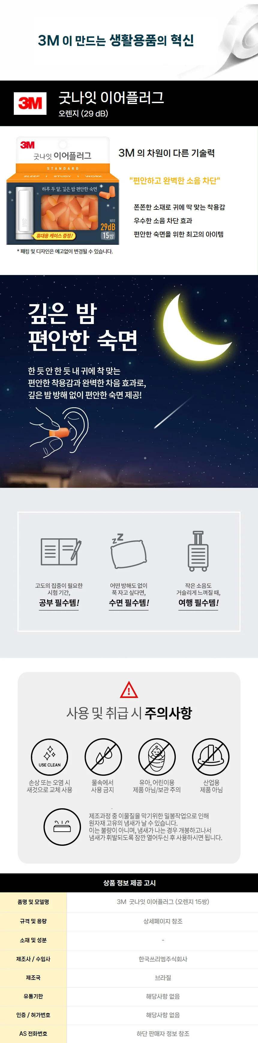 3M 굿나잇 이어플러그 오렌지 15쌍 케이스 상세2