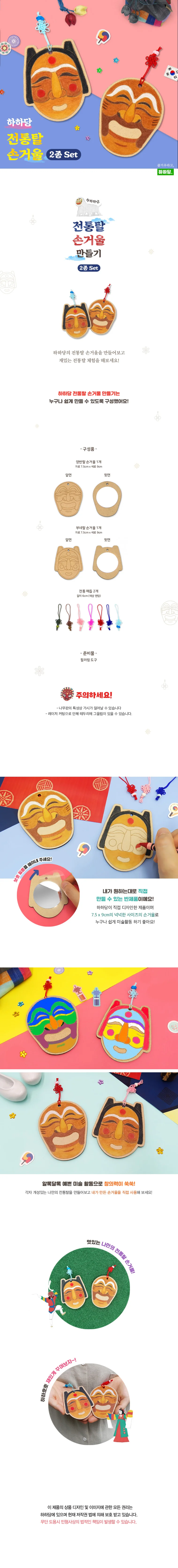 전통탈 손거울 만들기교구 키트만들기 손거울DIY 상세1