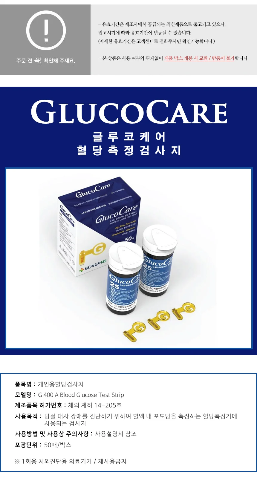 녹십자 글루코케어 혈당시험지 100매+침100개 상세2