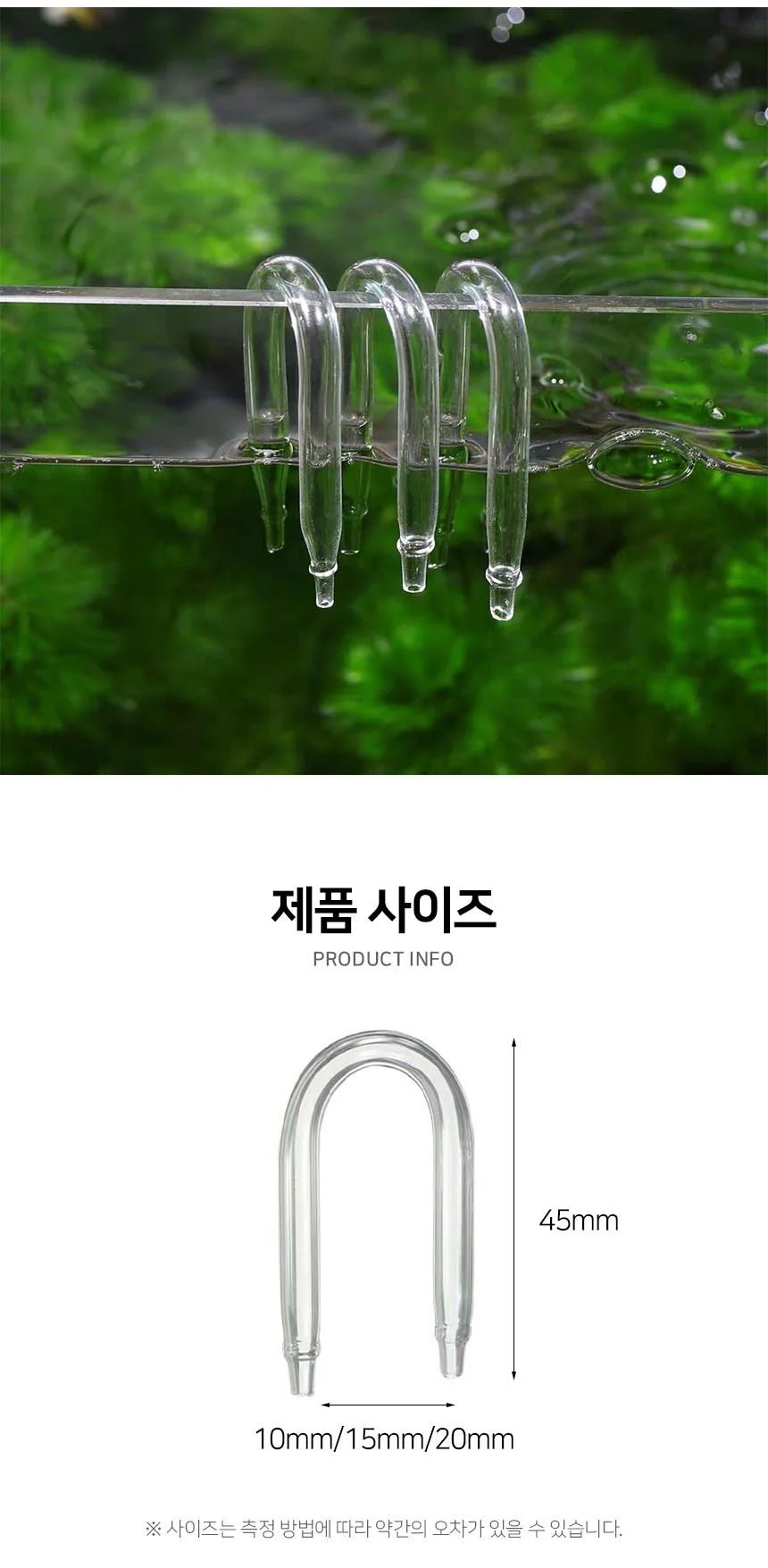 수족관 U자 유리 연결관 튜브 어항 액체 파이프 호수 공기 상세2