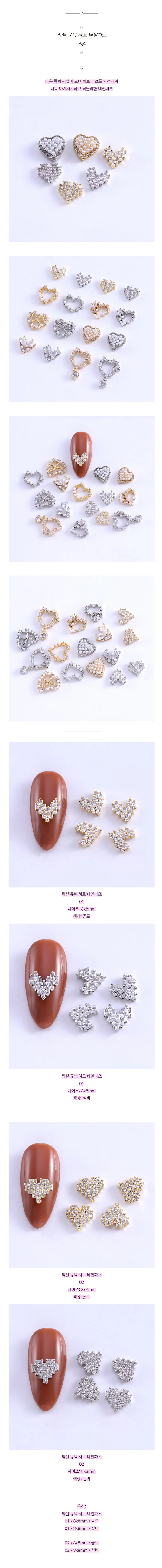 픽셀 큐빅 하트 네일 파츠 8x8mm 상세1