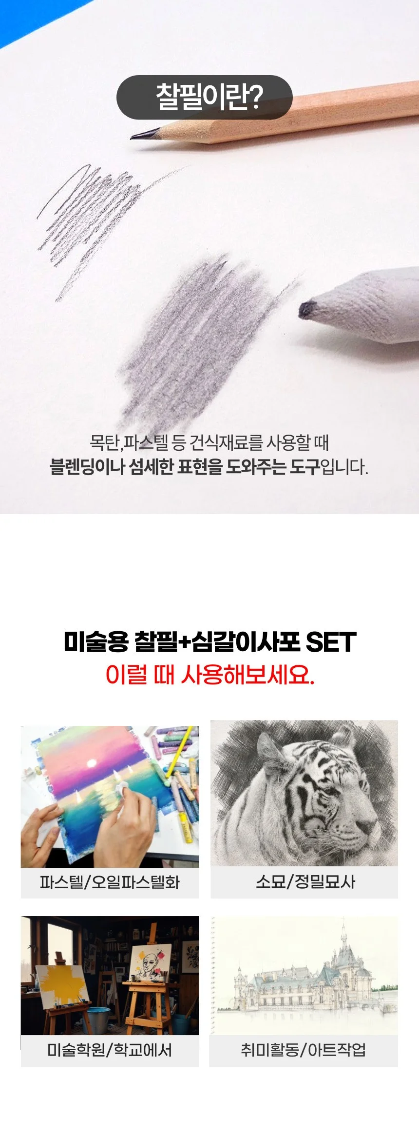 찰필 6종 심갈이 사포 SET 소묘 파스텔 블렌딩 도구 상세2
