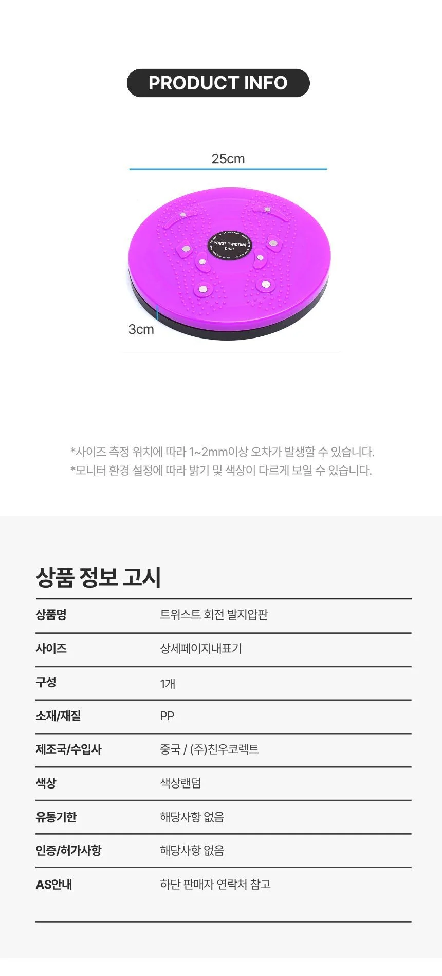 지압판 발 트위스트 회전 상세2